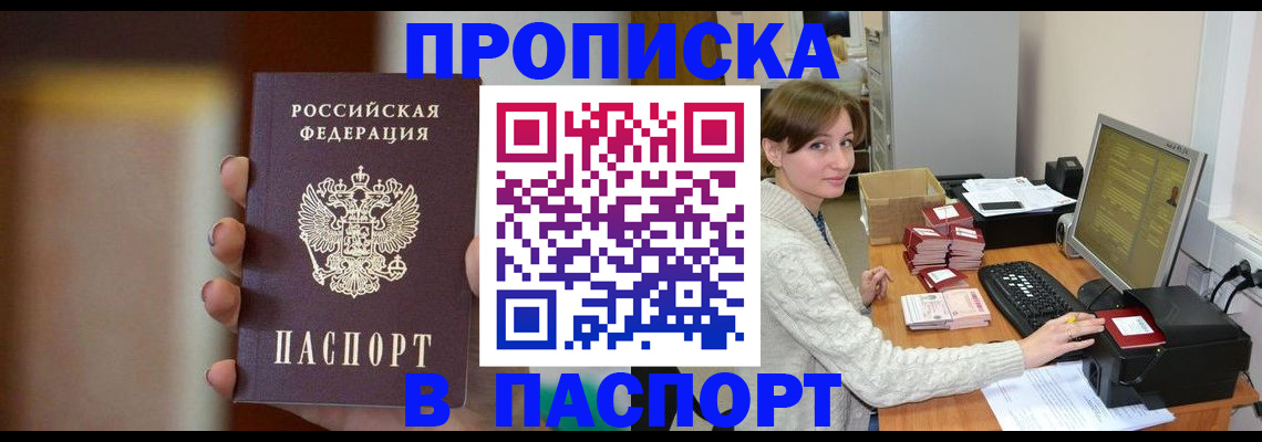 прописка законно в Красногорске