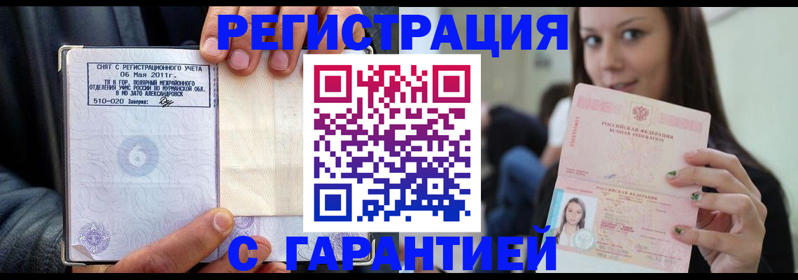 временная регистрация законно в Красногорске