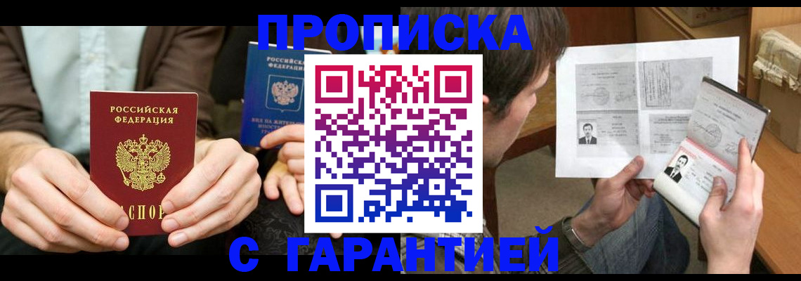 временная прописка в Красногорске
