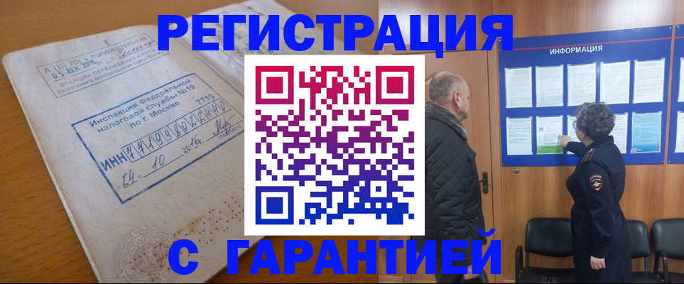 временная регистрация купить в Красногорске