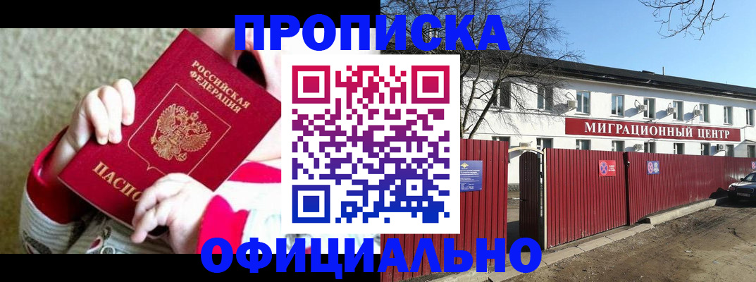 прописка для военкомата в Красногорске