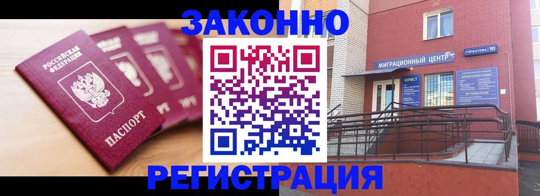 прописка от собственника в Красногорске